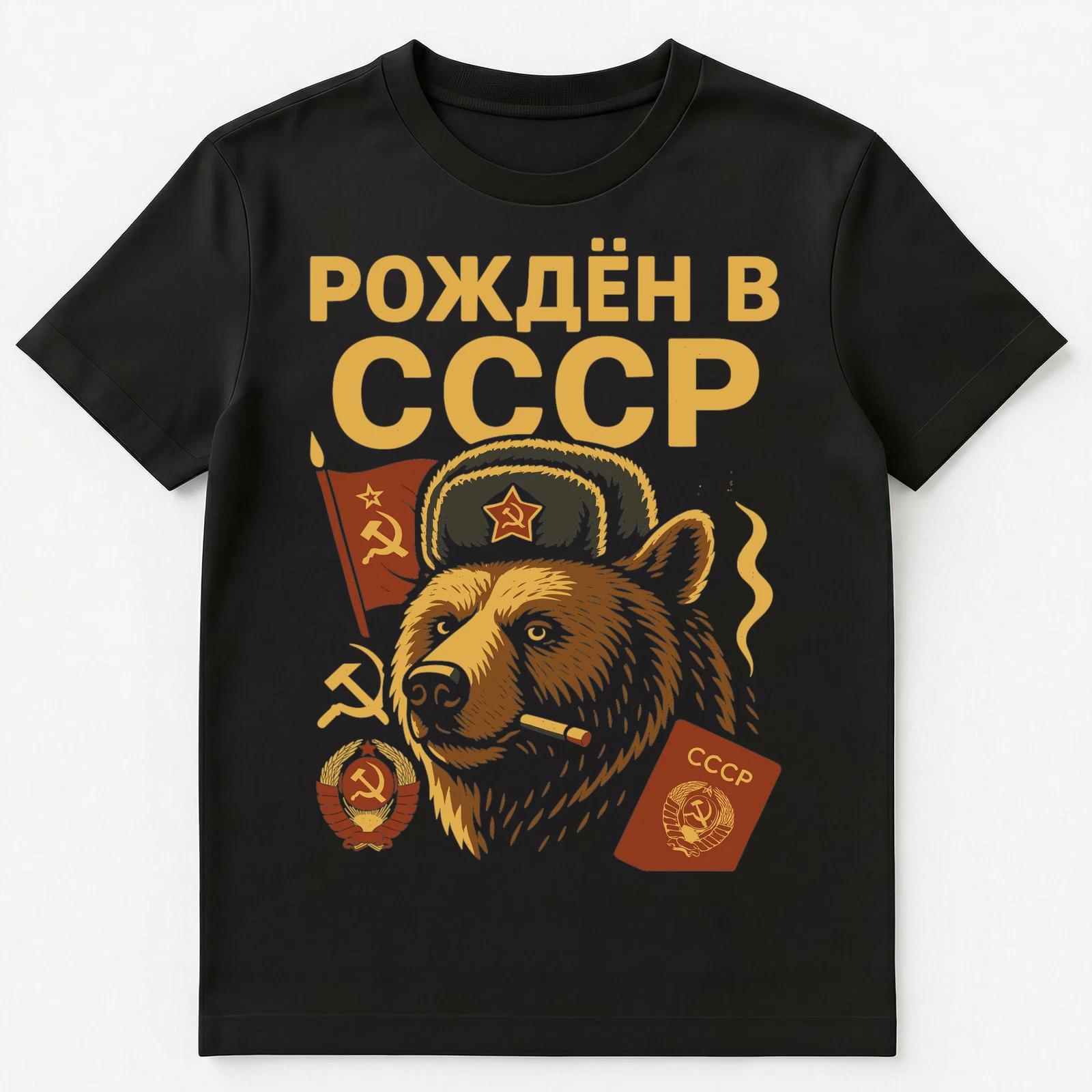 Born In Ussr Bear Funny Russian Unisex T-Shirt L