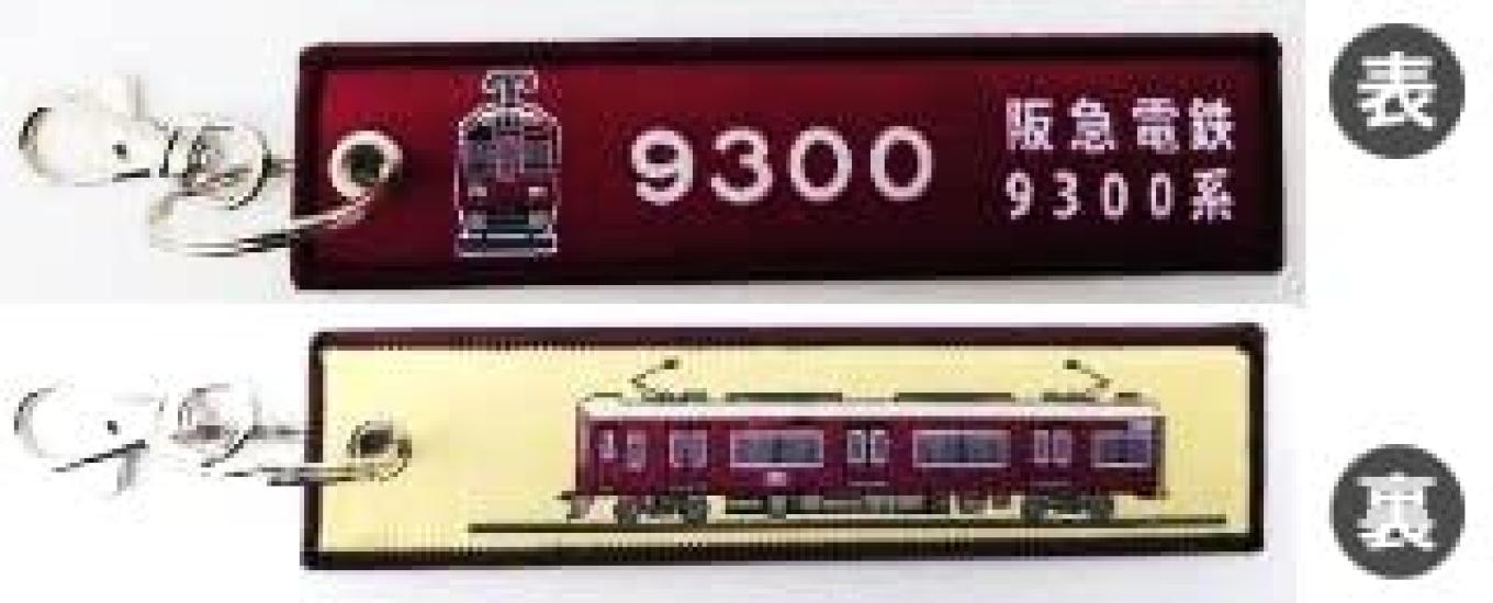 

KB Разные товары Вышитая бирка Поезд серии 9300 железной дороги Hankyu KBTG14016 -