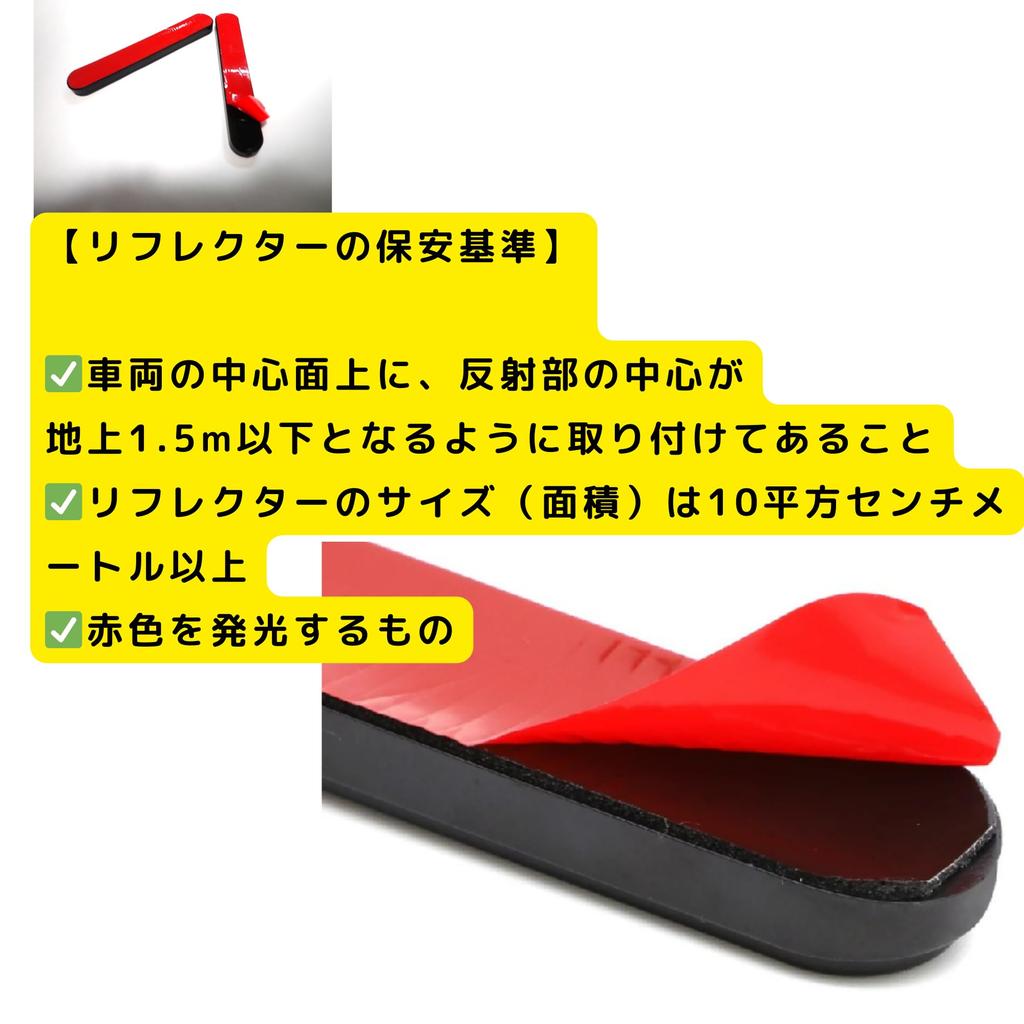 Set of 2 Motorcycle Reflector Reflector Red 0.4 Inch (9 Mm) Rounded Corner Adhesive