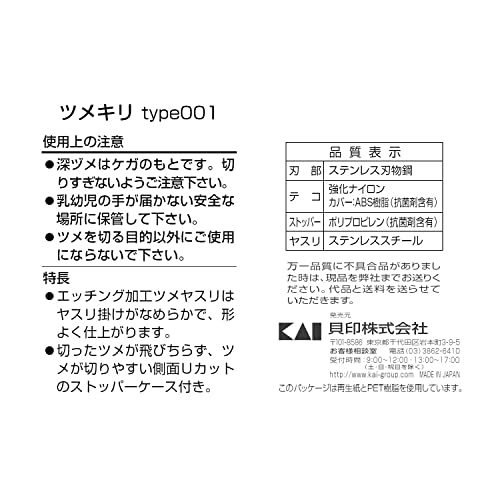 Kai KAI nail clipper type001 M curved blade made in Japan KE0101