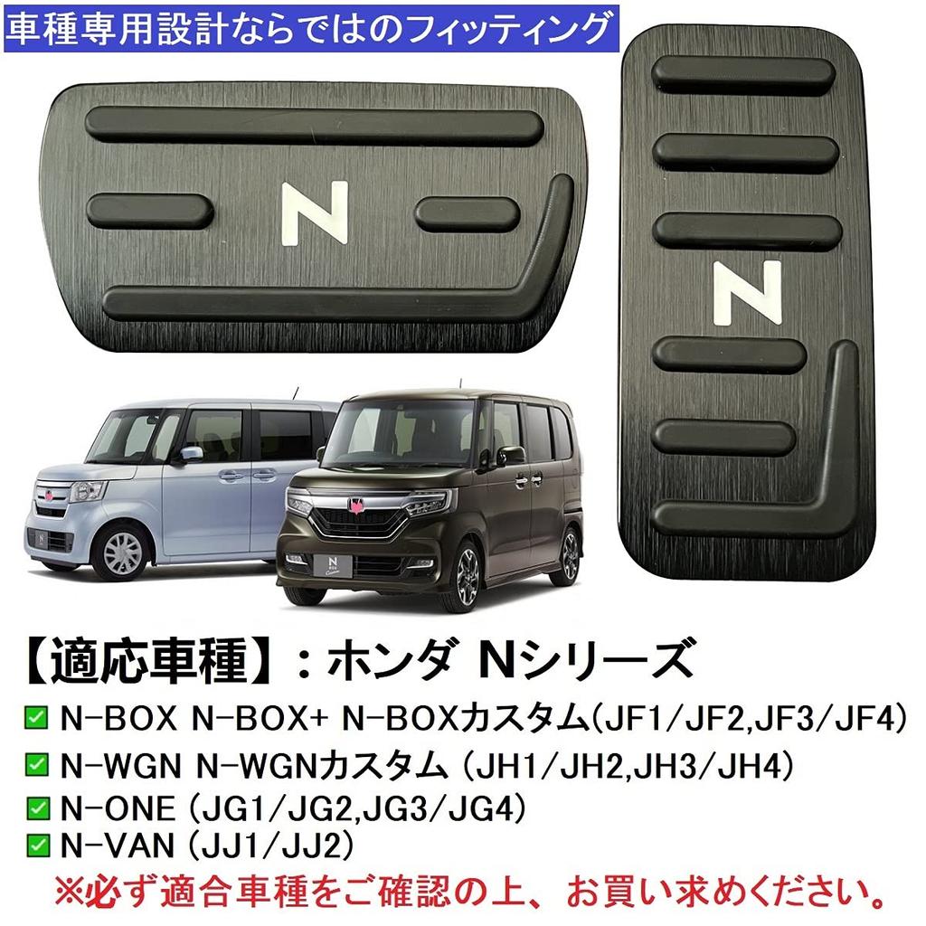 YANMW NBOX Pedal Cover, Brake Pedal, Compatible with Honda nbox n-box N-WGN N-WGN N-Wagon,
