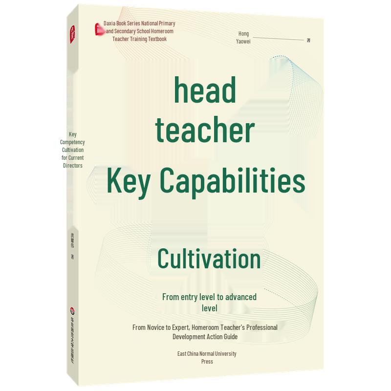 Homeroom Teacher Key Skills Development Guide