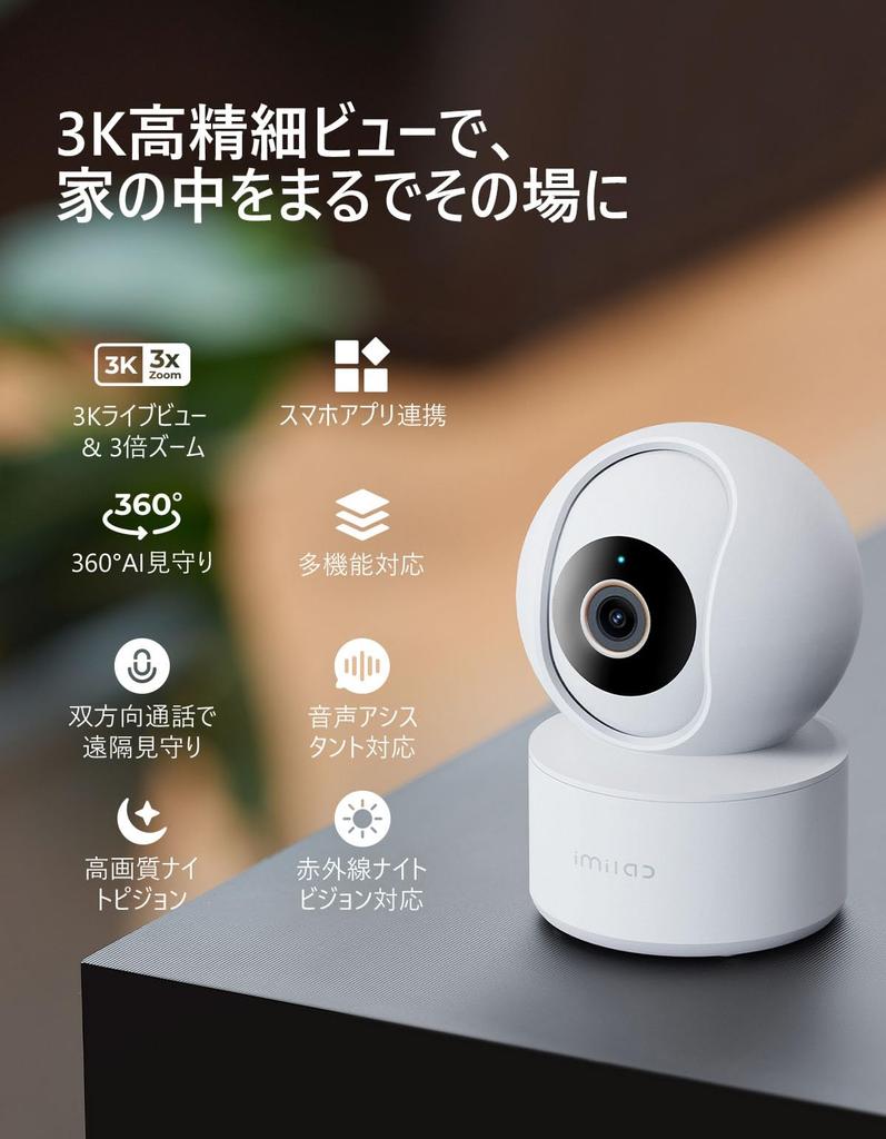IMILAB SC330 Network Camera 3K 5MP Security Camera Indoor Wi-Fi 6 Compatible (802.11ax) 5MP [Manufacturer's Long-Term Warranty/TELEC Certified] AI Hum