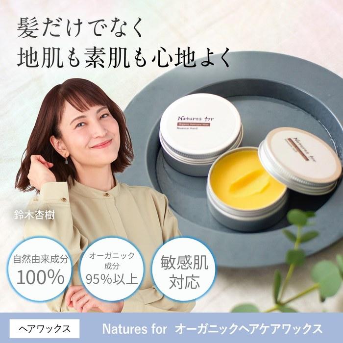 [Nature's Four] Organic Hair Wax - Smooth Soft 30g