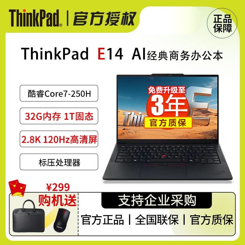 Lenovo ThinkPad E14 2025 Performance Laptop (CN version)