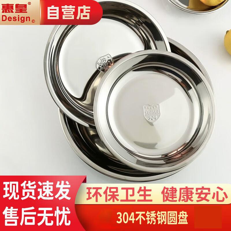 

Huihuang 304 Stainless Steel Round Multipurpose Plate