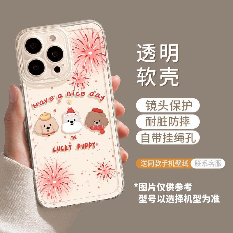 New Year's puppy is suitable for Apple 17 red 16promax transparent 15 soft 14 girls 13 high-value mobile phone case