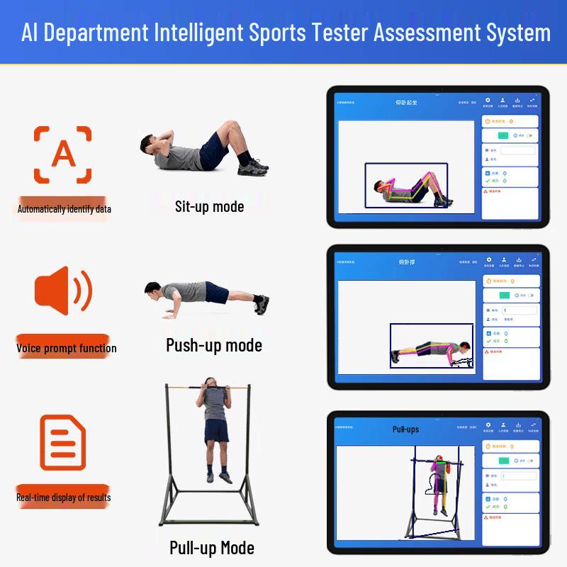 SikerDun AI Fitness Test System