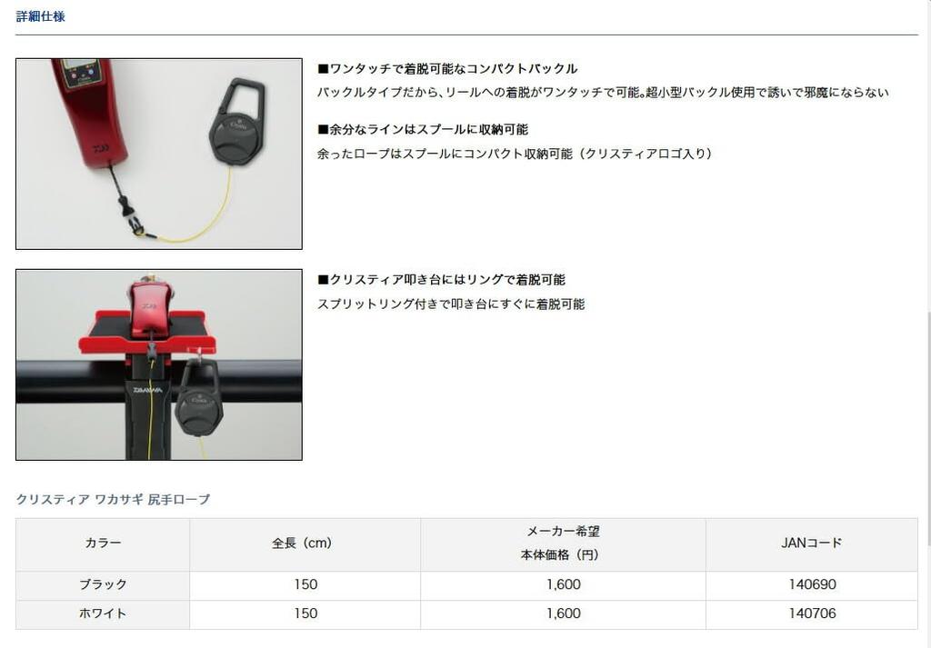 Daiwa Christie Wakasagi Shitte Rope White