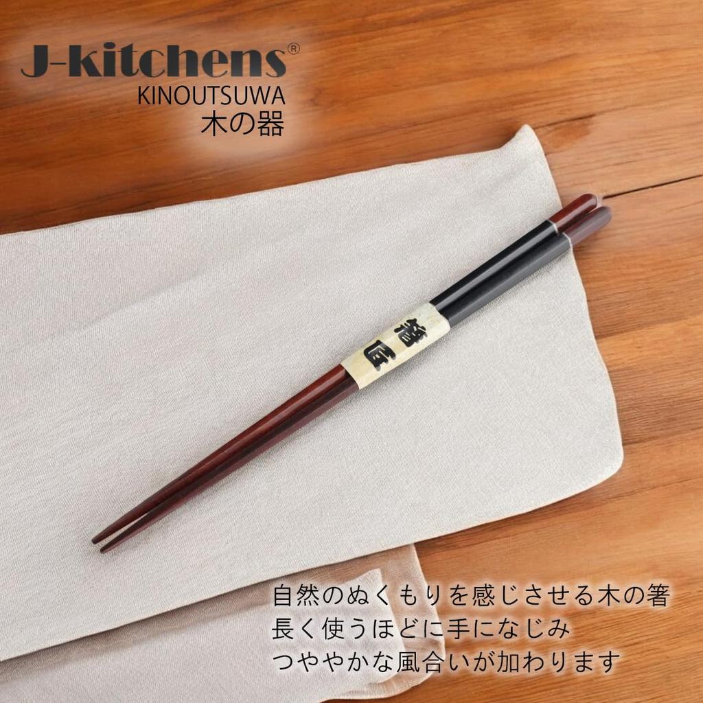 Wooden Slim Set of Current Model J-kitchens Chopsticks, Hexagonal, Black, 5, 23cm,