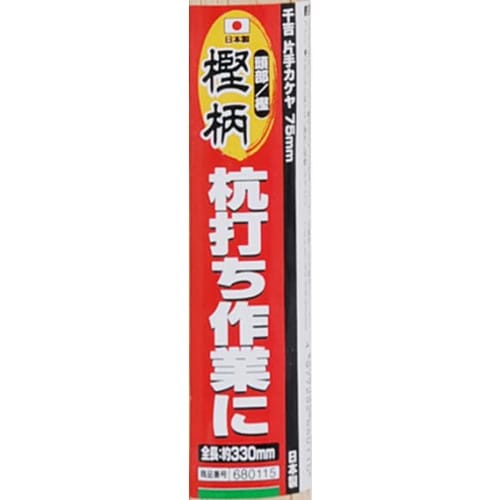 Senkichi Kakeya, One-Handed Kakeya, Head Diameter 75mm, Compact Type for Pile Driving, Depth 7 X Height 33 X Width 15.5cm