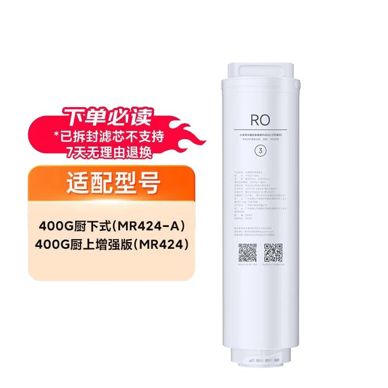 

Xiaomi Mijia RO Water Purifier Filter Element (No. 3)