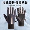 New autumn and winter men's and women's thermal gloves touch screen silicone non-slip outdoor sports commuting windproof warm gloves