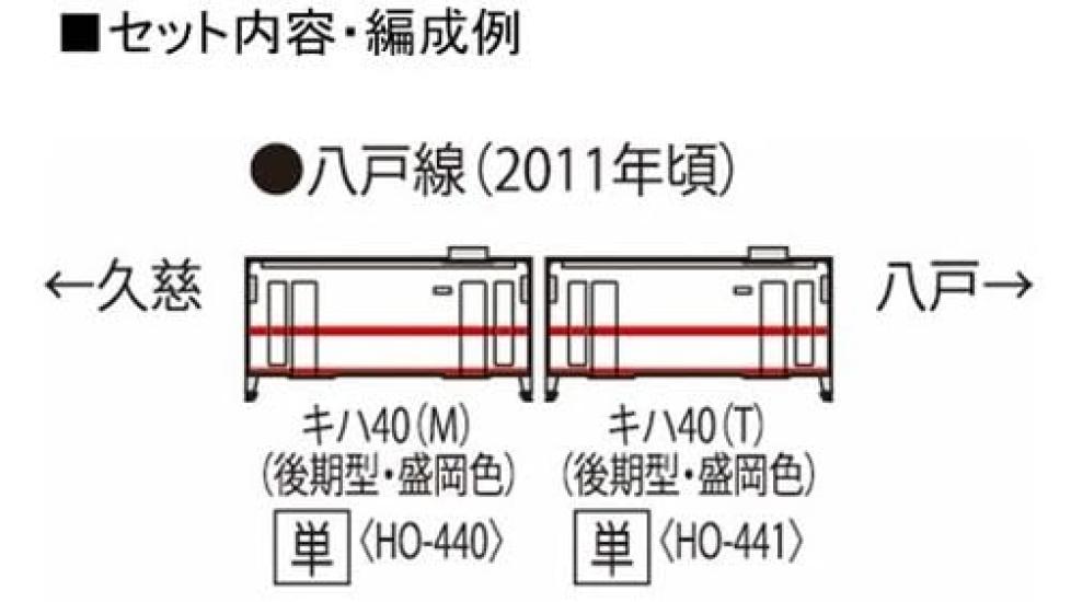 TOMYTEC TOMIX HO Gauge JR Kiha 40 500 Series Late Color M Railway Model Diesel Railcar Model/Morioka HO-440