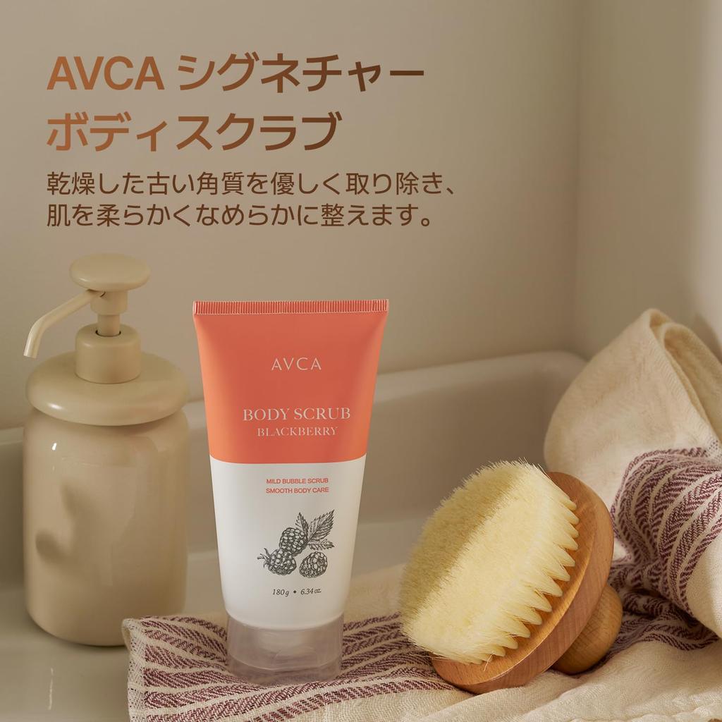 AVCA Signature Body Scrub Blackberry 180g