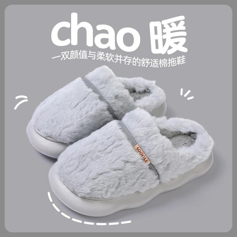 Thick-bottomed cotton slippers, indoor home non-slip in winter, stepping on shit in winter, couple thick-bottomed velvet cotton mop