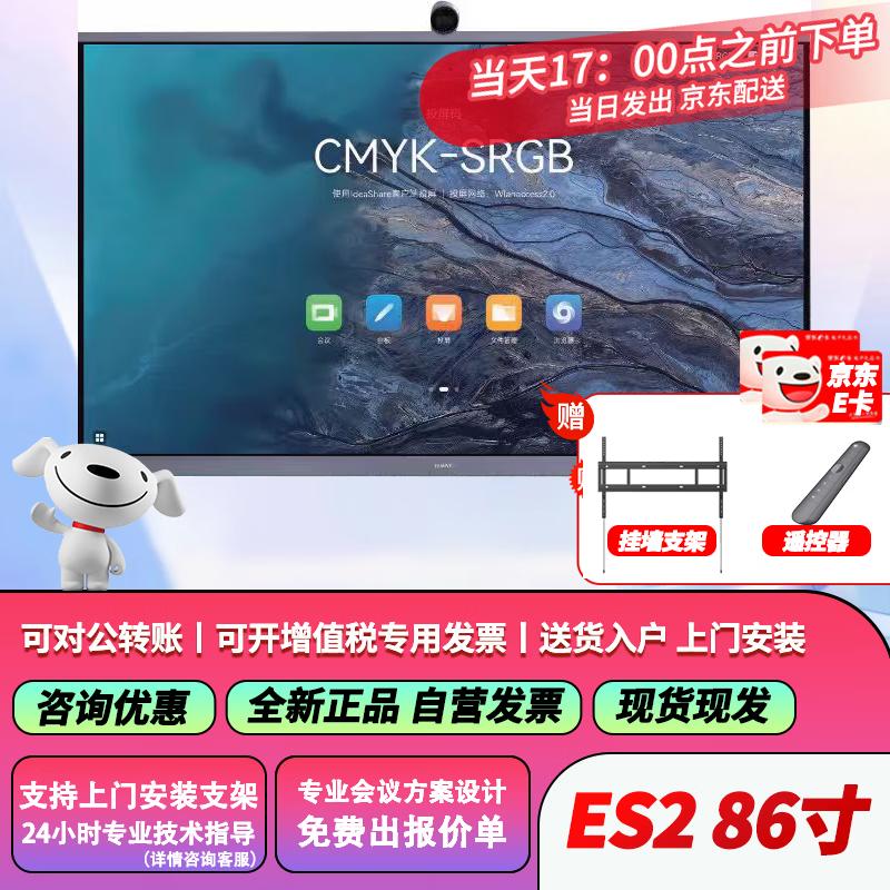 HUAWEI IdeaHub Series 4K All-in-One Video Conferencing Smart Screen (CN version)