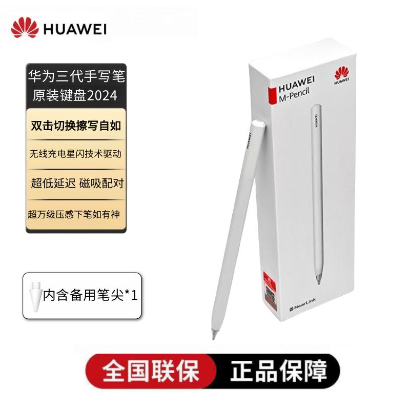 

Huawei M-Pencil 3rd Gen StarFlash Stylus