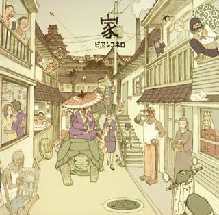 

CD BIANCO NERO, TAKASHI KOGA, HIROYUKI - Ie UPCH1493 Japan Japanese Pop/Rock Used