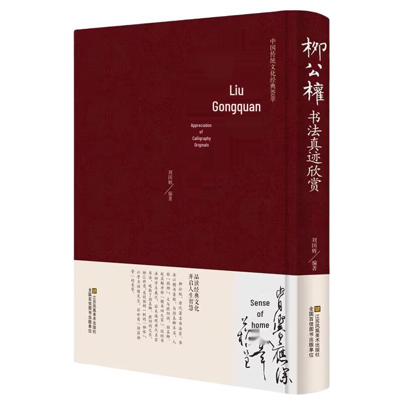 Liu Gongquan Calligraphy Collection