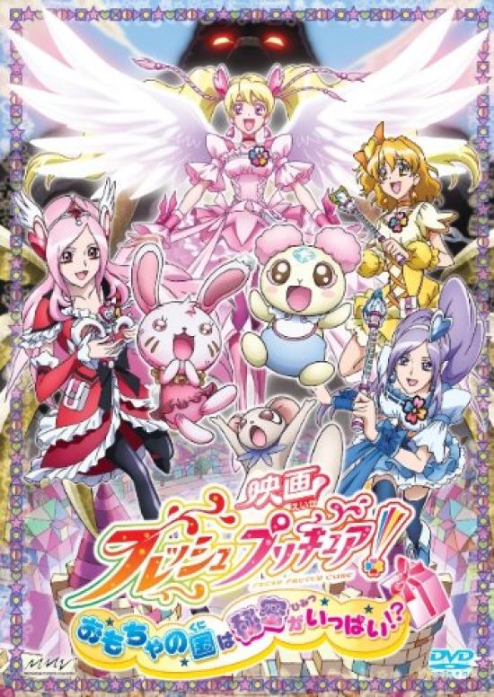 

Fresh PreCure The Land of Toys is Full of Press Limited Movie! Secrets! (First Edition) [DVD]