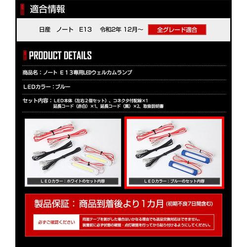 YOURS. E13 Note Exclusive LED Welcome Lamp [Blue] Exclusive Design Easy Installation NOTE NISSAN Nissan Y31-029 5 M