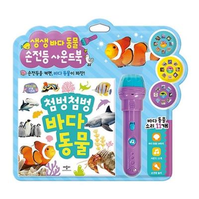 Lebendiges Meerestier-Soundbuch, Hardcover + Taschenlampe + Film, 3-teiliges Set, koreanisches Kinderspielzeug