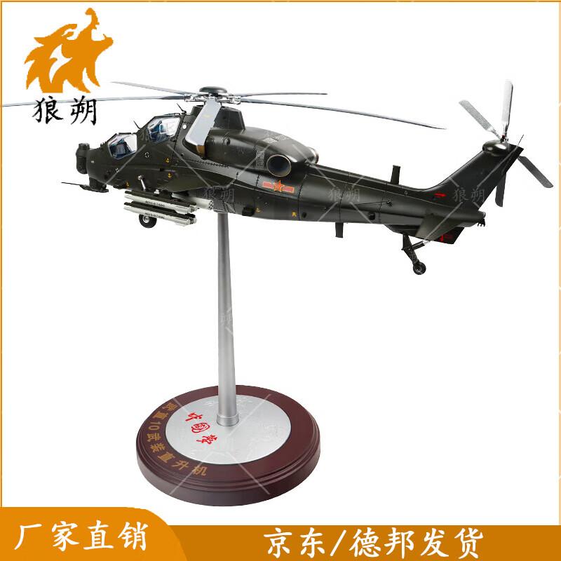 Z-10 Attack Helicopter Model