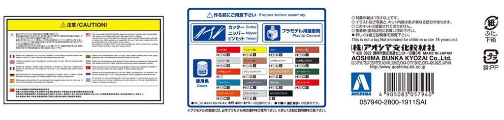 Aoshima Bunka Kyozai The Model Car Series 119 Subaru TT2 Sambar Fire Engine 2011 Plastic Model 1/24 No.