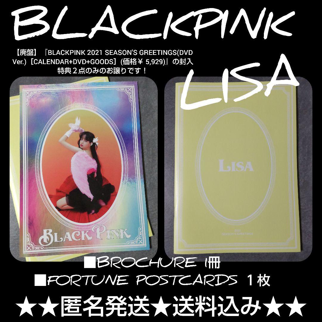 

[БУВШИЙ У ВЖИВАННІ] Лише два бонусні предмети входять до розпроданого BLACKPINK 2021 SG (Ліза)