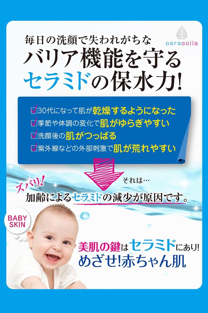 Meishoku Ceraco Lavender Moisturizing Lotion 180mL