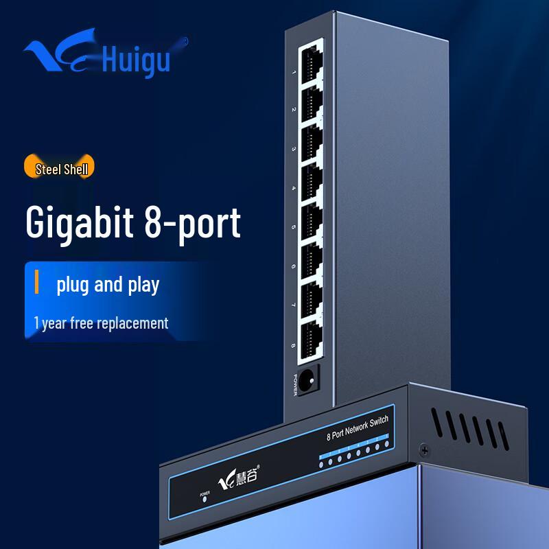 Huigu Enterprise Network Switch