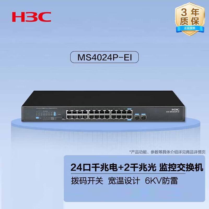 H3C MS Series Gigabit Ethernet Security Switches