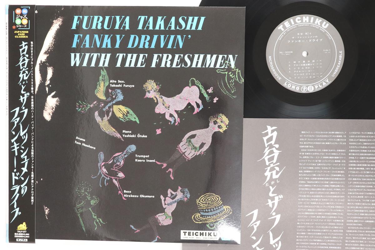 

Виниловая пластинка MITSURU FURUYA THE FRESHMEN Мицуру Фуруя и Фрешмены F THLP077 TEICHIKU 2008 Япония Оби Джаз Б/у