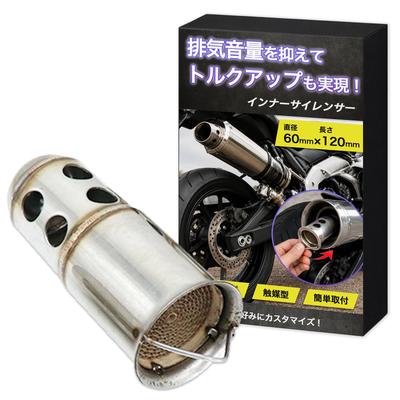 HIRAISM Motorcycle Inner Silencer Baffle General Purpose Catalyst Type Muffler