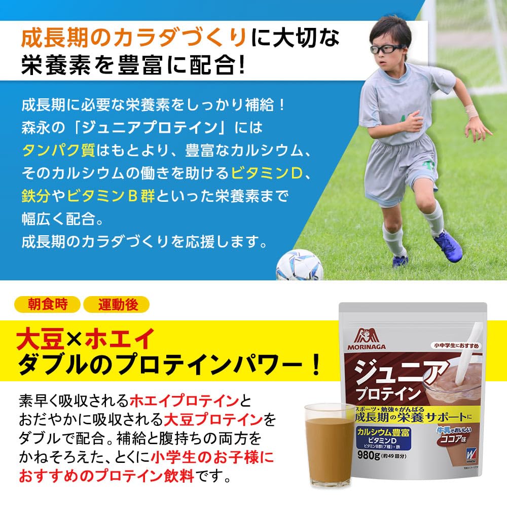 Junior Protein Cocoa Flavor 980g 49 Weider Morinaga Cocoa Contains and Iron No Synthetic Sweeteners Morinaga (approx. Servings) Calcium, Vitamins, &