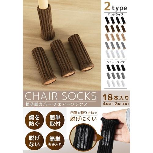 Dicke Stuhlbeinschoner, Stuhlsocken, Rutschfest, 18er-Pack (4 Stühle + 2 Ersatz) (Weiß, Kurz)