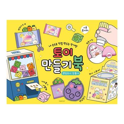 Pinkfoot 8000 Toy Making Book 1 Type 1 Yellow Korean Popular Toys