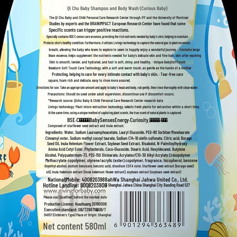 Qichu Baby Shampoo & Shower Gel