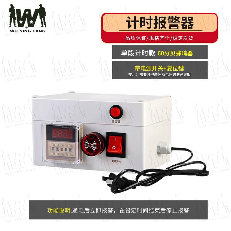 Wuyingfang Multi-Mode Timing Alarm Light