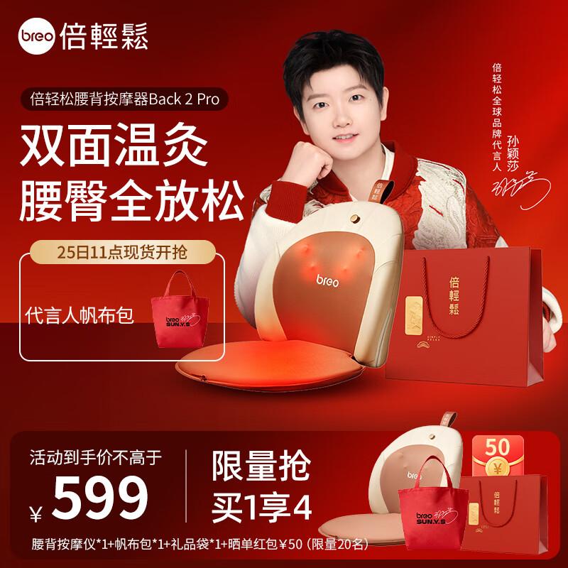 Breo Back2pro Lumbar & Hip Massage Cushion