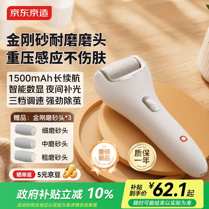 Электрический скребок для удаления мозолей на ногах Jingdong Joybuy, штепсель CN (адаптер в комплекте)