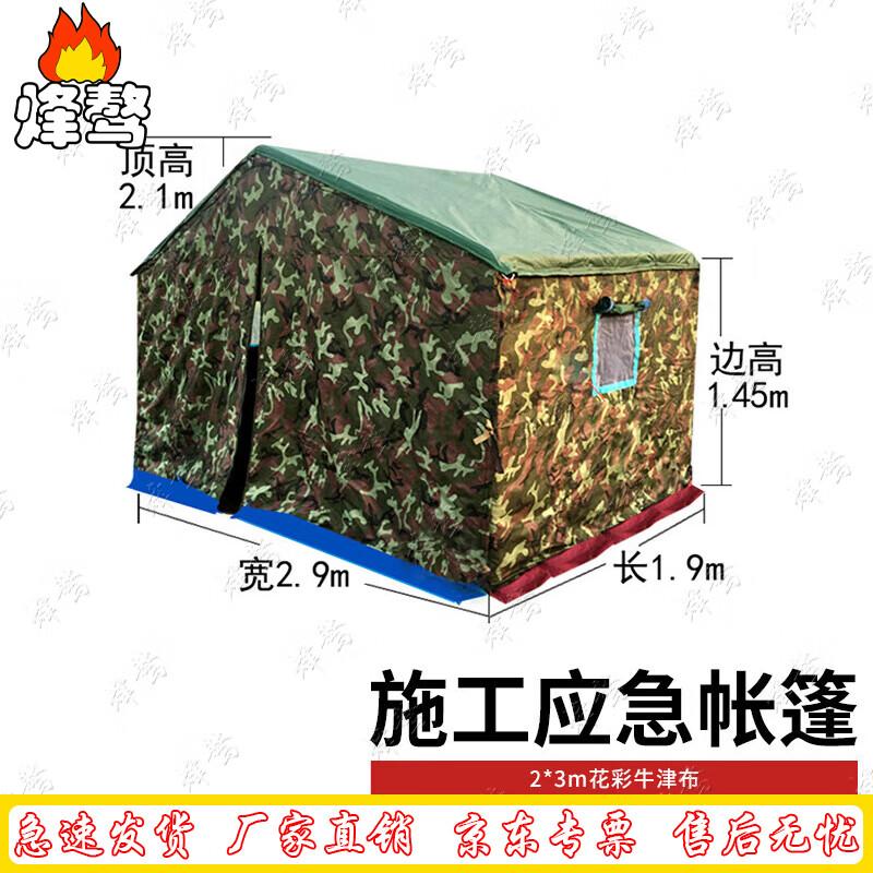 Fengaotian Cold-Proof Cotton Construction Tent
