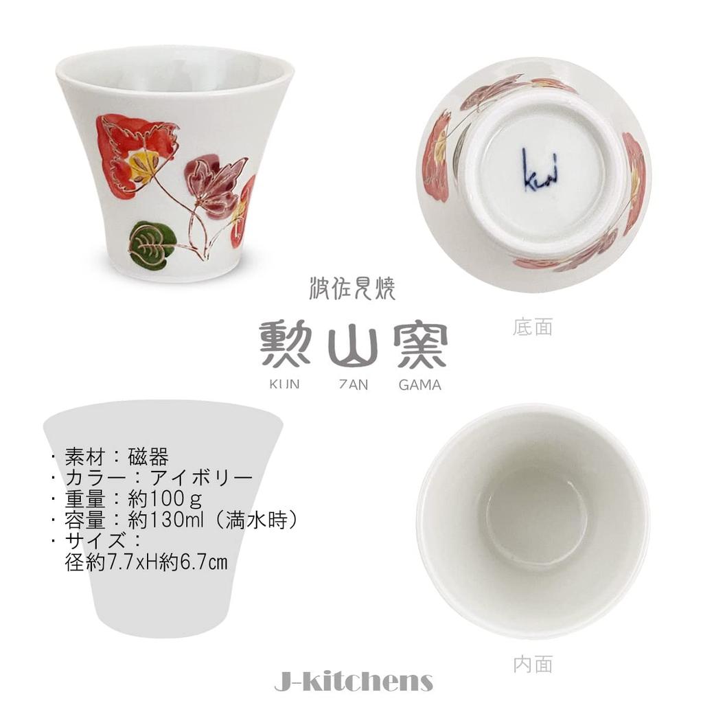 Kunzangama Teacup Made in Saika J-kitchens (Hasami Ware), Japan, 130cc,