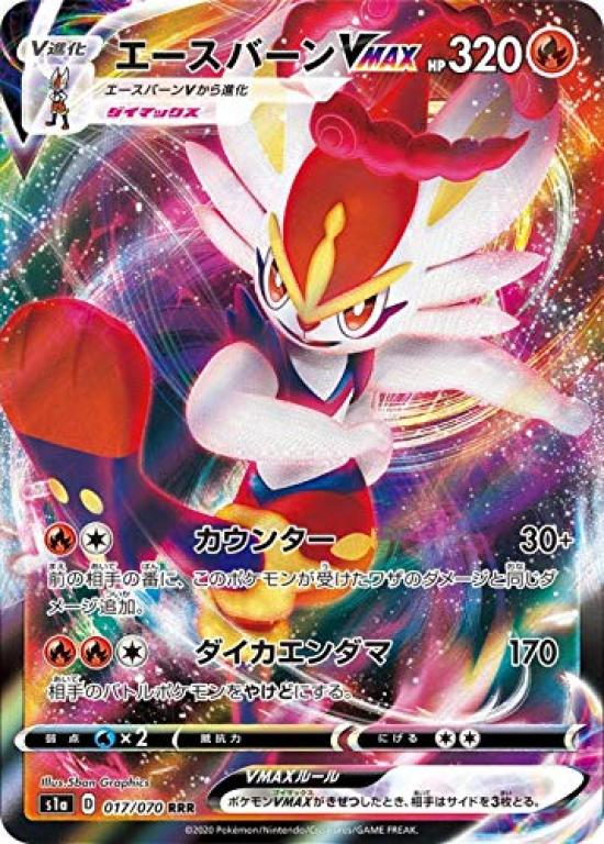 Card Game S1a Aceburn VMAX Fire Triple Enhanced Expansion Pack VMAX Rising Pokémon 017/070 (RRR Rare)