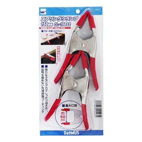 Niigata Seiki LG TOOL Spring Clamp, 150mm, CL-150S2, Pack of 2