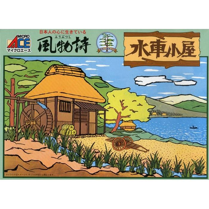 Micro Ace Windscape Series 1/60 Watermill Plastic Model No.4 Molded Color