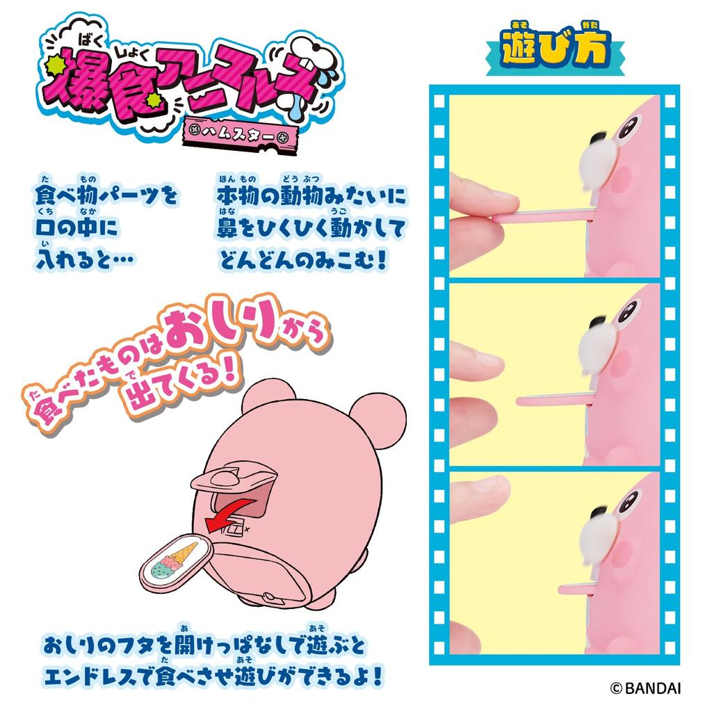 Bandai Bakushoku Animals Hamster (Ages 3 and Up)