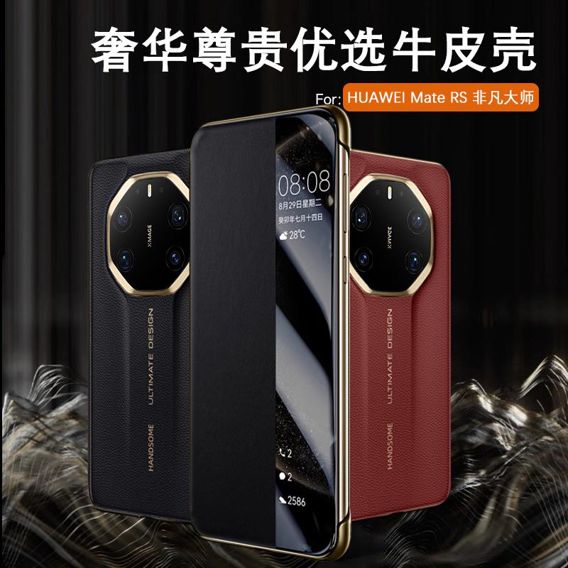 Genuine Leather Smart Window Case For Huawei Mate 80 RS Official Texture Leather Magnetic Suction Hands-free Flip Case Cover