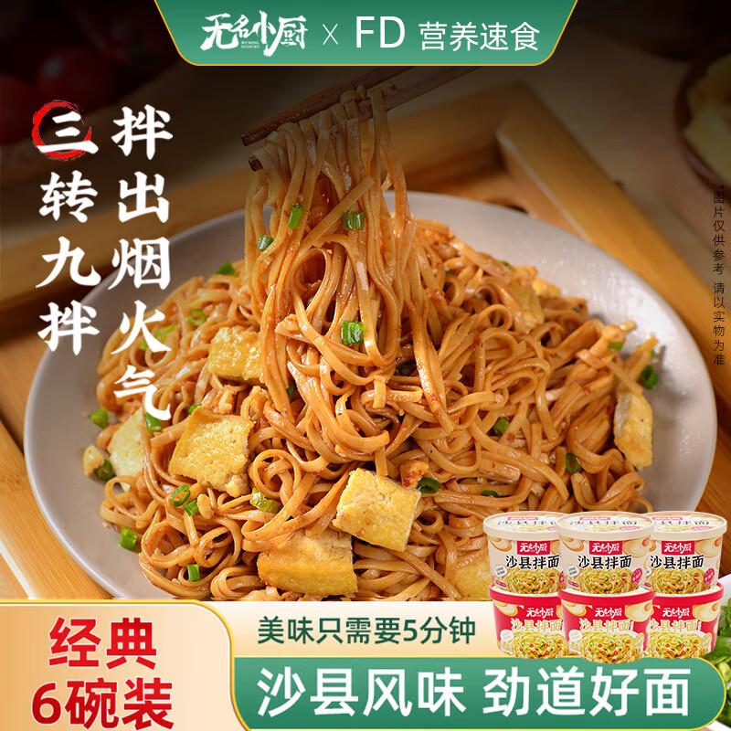 Wuming Xiaochu Fujian Specialty Instant & Mixed Noodles